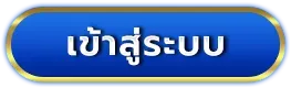 nazago เข้าสู่ระบบ